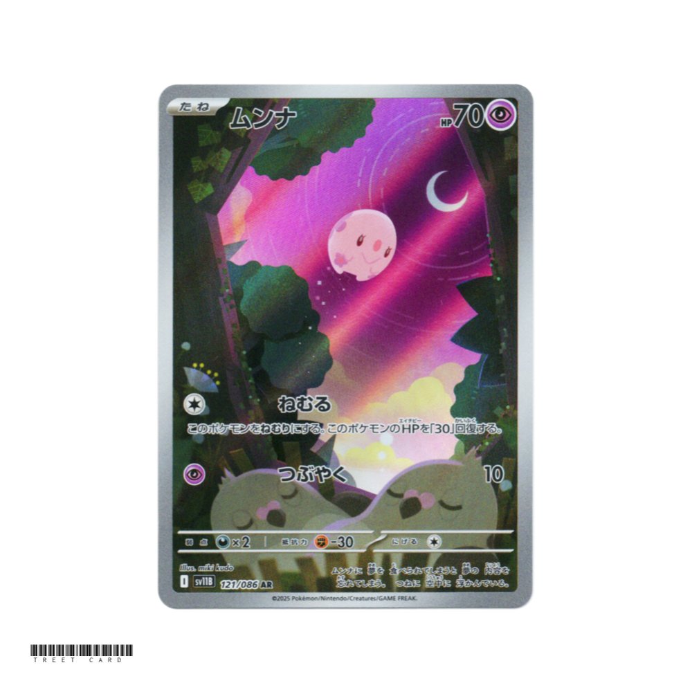 Munna [SV11B] Black Bolt 121/086 AR