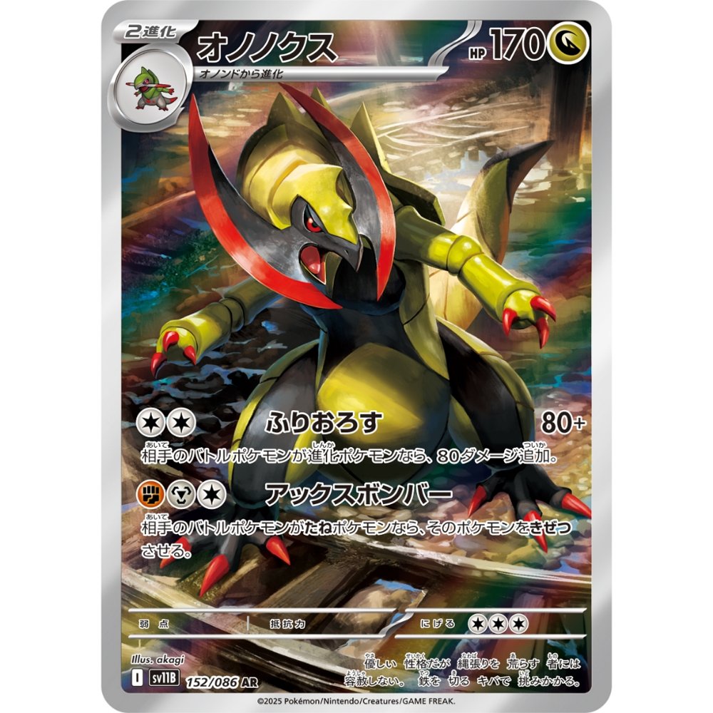Haxorus [SV11B] Black Bolt 152/086 AR