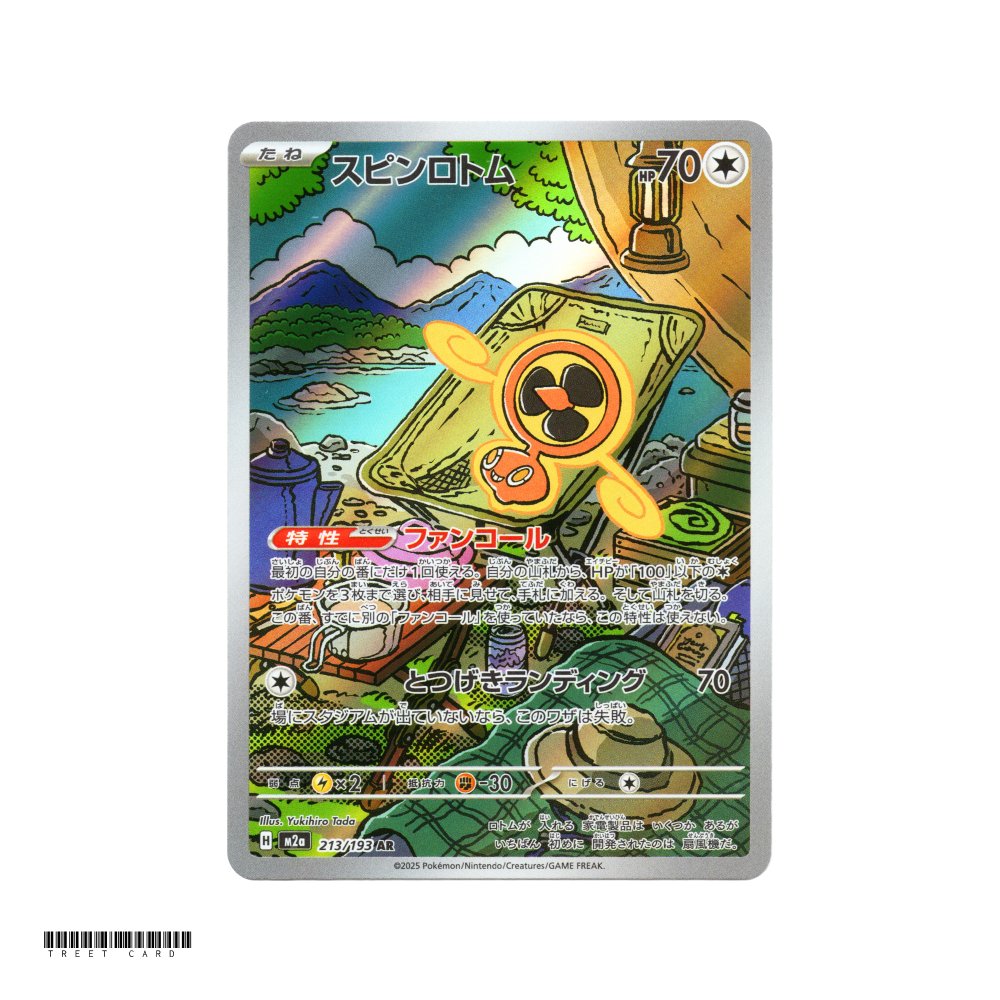 Rotom [M2a] MEGA Dream ex 213/193 AR