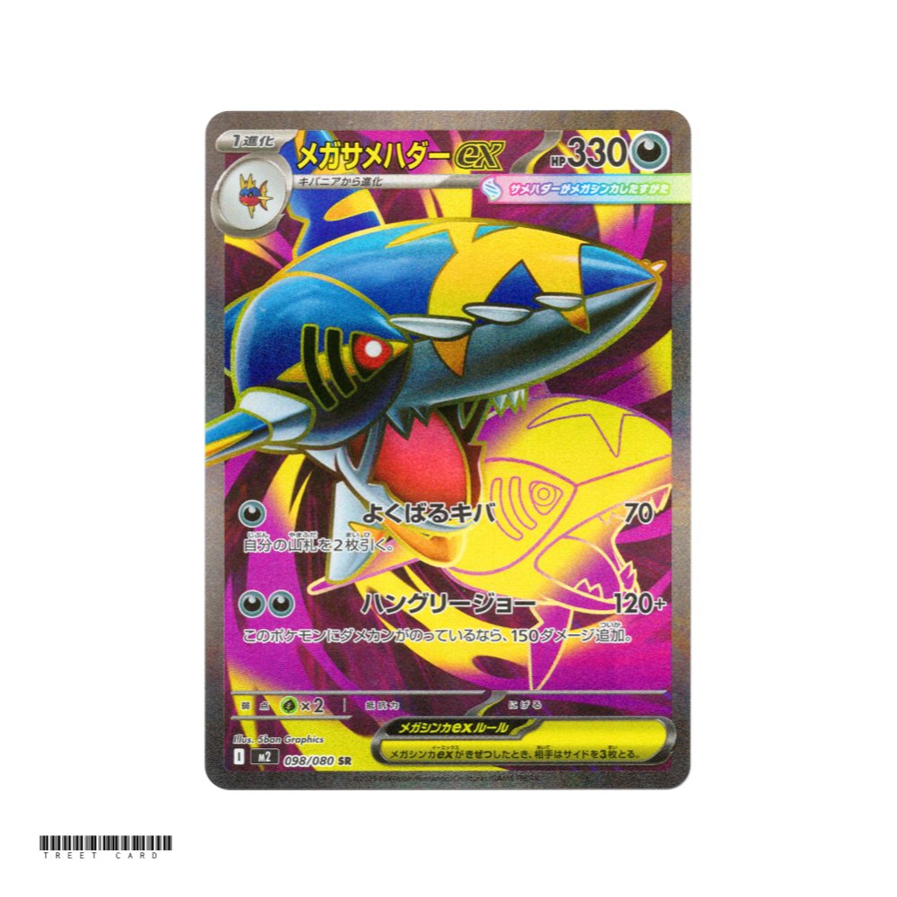 Mega Sharpedo ex [M2] Inferno X 098/080 SR