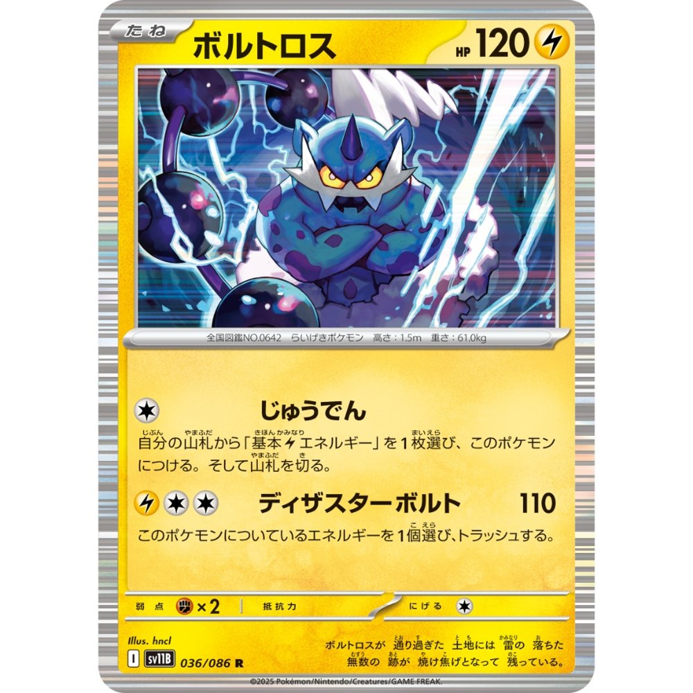 Thundurus [SV11B] Black Bolt 036/086 R