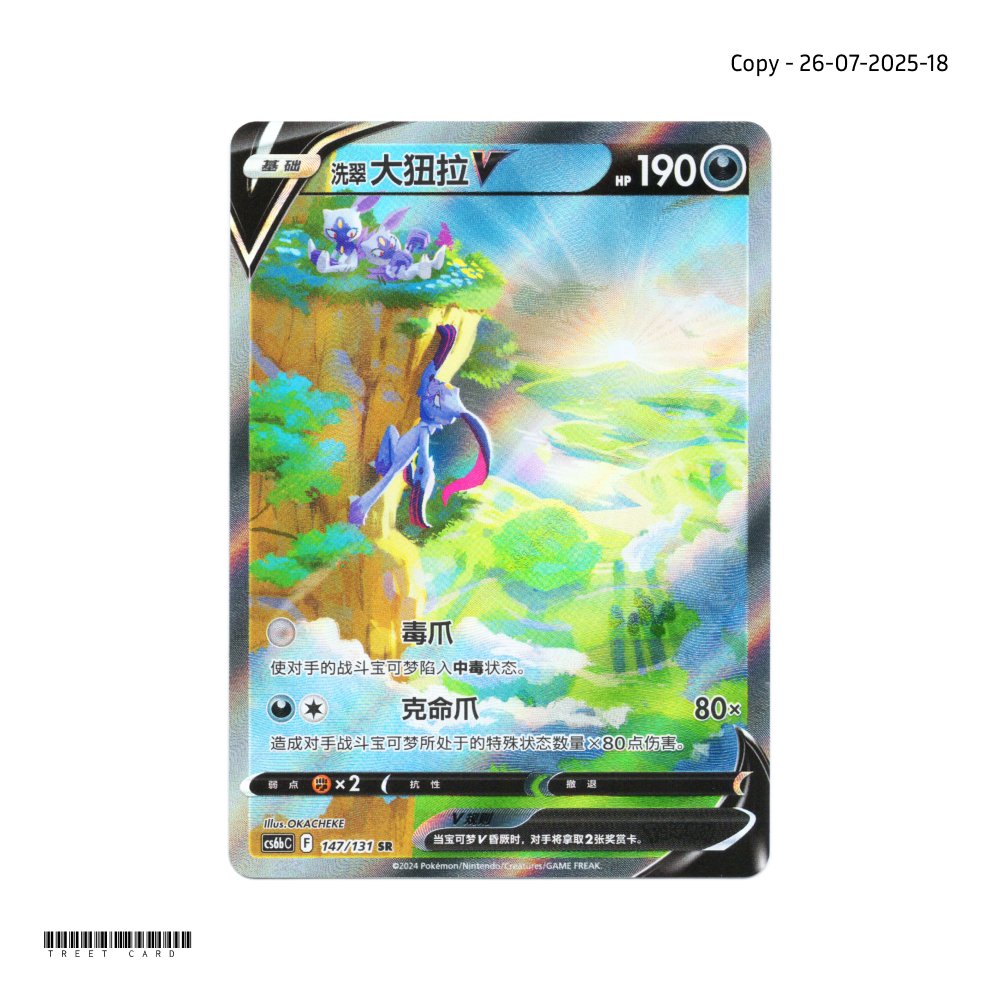 Hisui Sneasler V CS6bC 147/131 SR S-Chinese Pokemon Card Game PTCG 2025-0726-18