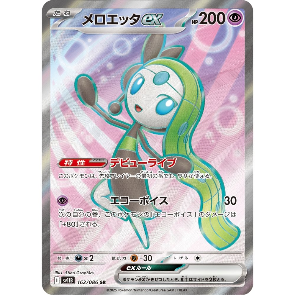 Meloetta ex [SV11B] Black Bolt 162/086 SR