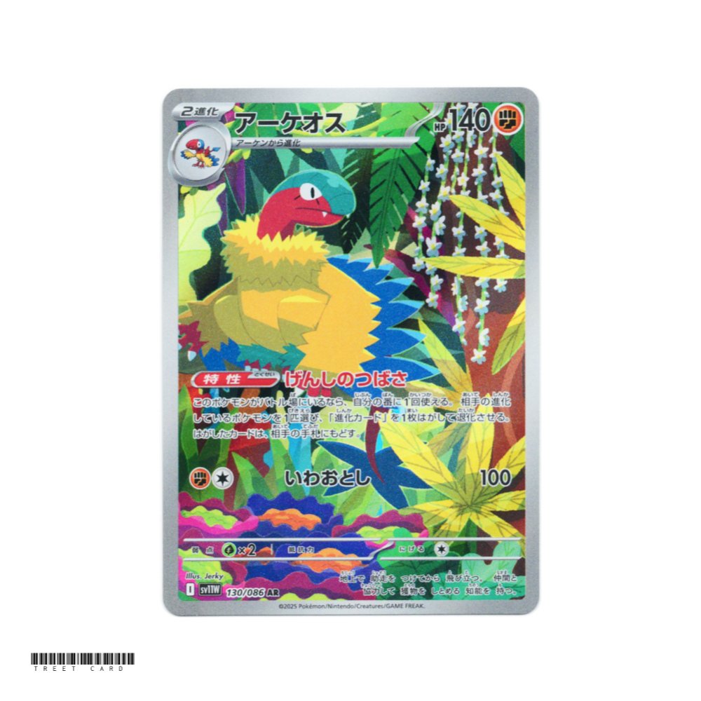 Archeops [SV11W] White Flare 130/086 AR