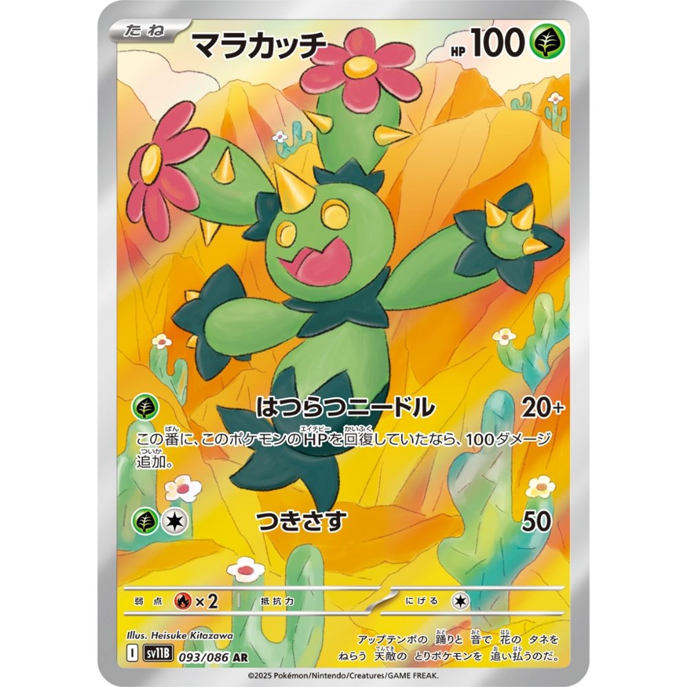 Maractus [SV11B] Black Bolt 093/086 AR