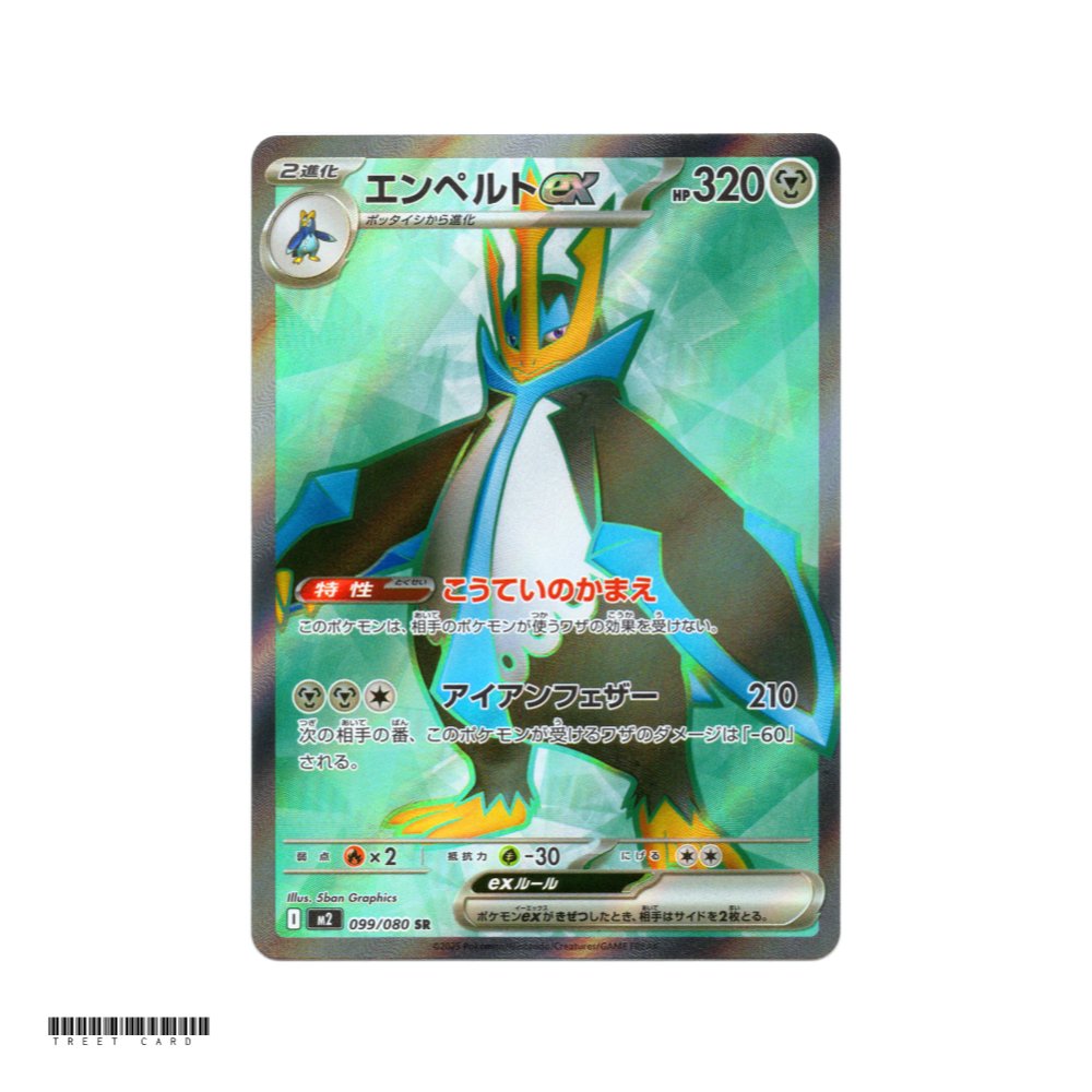 Empoleon ex [M2] Inferno X 099/080 SR