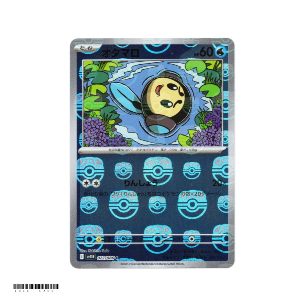 Tympole Master Ball Holo [SV11B] Black Bolt 022/086
