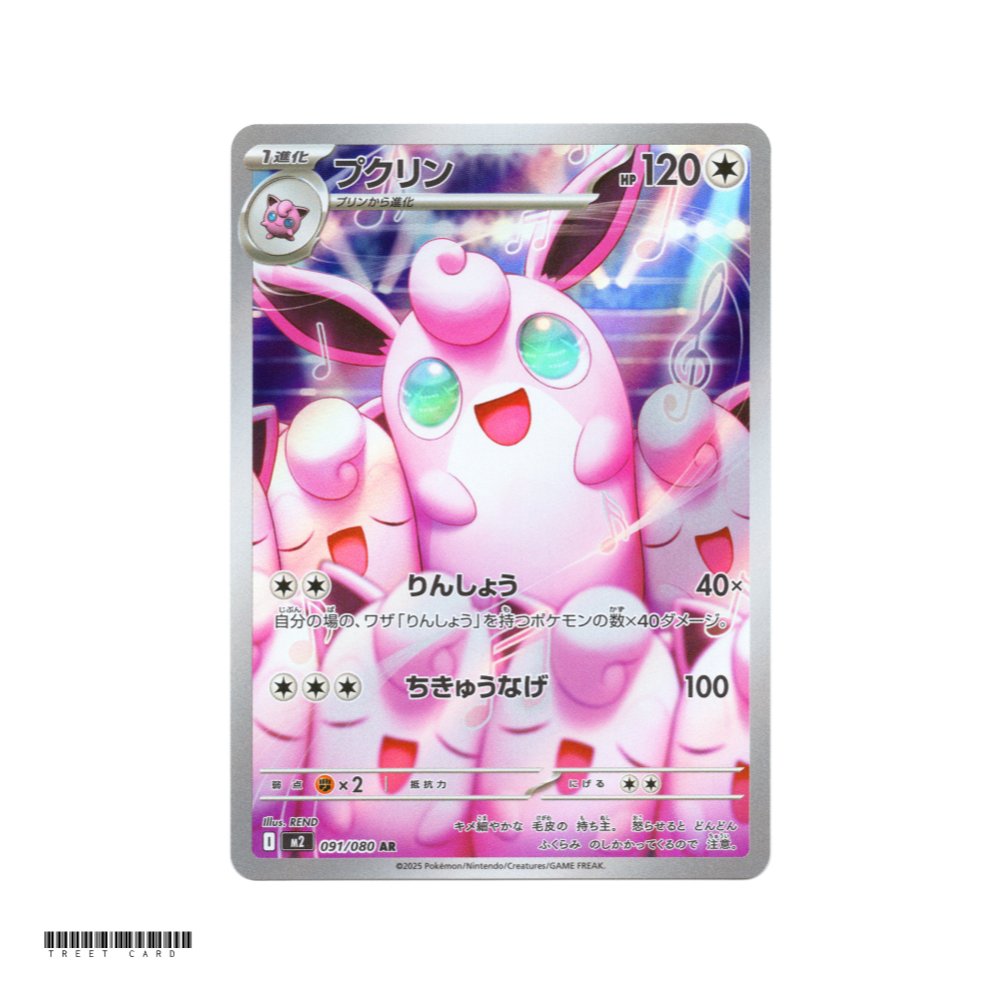 Wigglytuff [M2] Inferno X 091/080 AR