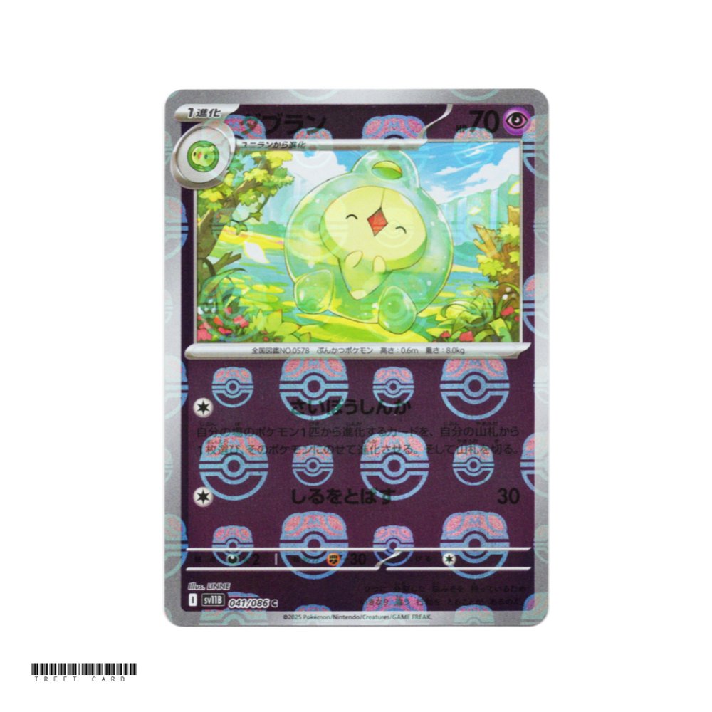 Duosion Master Ball Holo [SV11B] Black Bolt 041/086