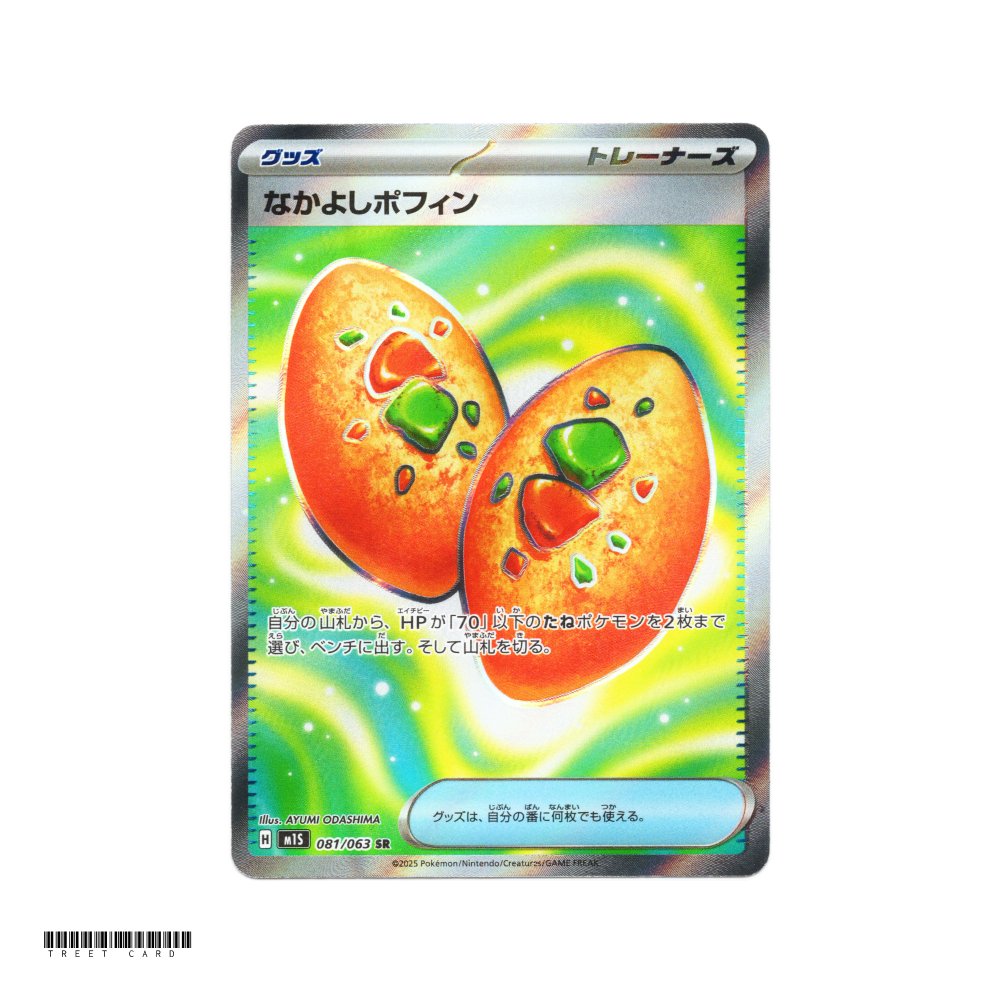 Buddy-Buddy Poffin [M1S] Mega Symphonia 081/063 SR