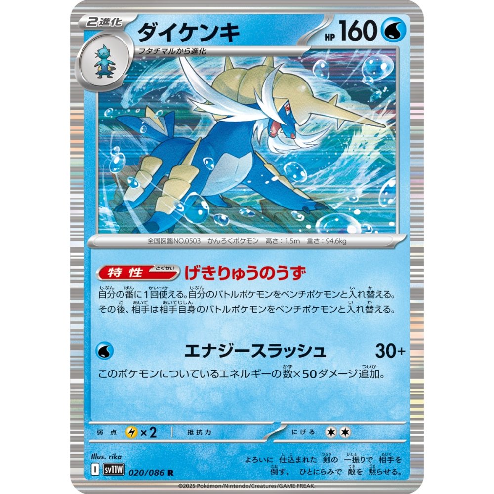 Samurott [SV11W] White Flare 020/086 R