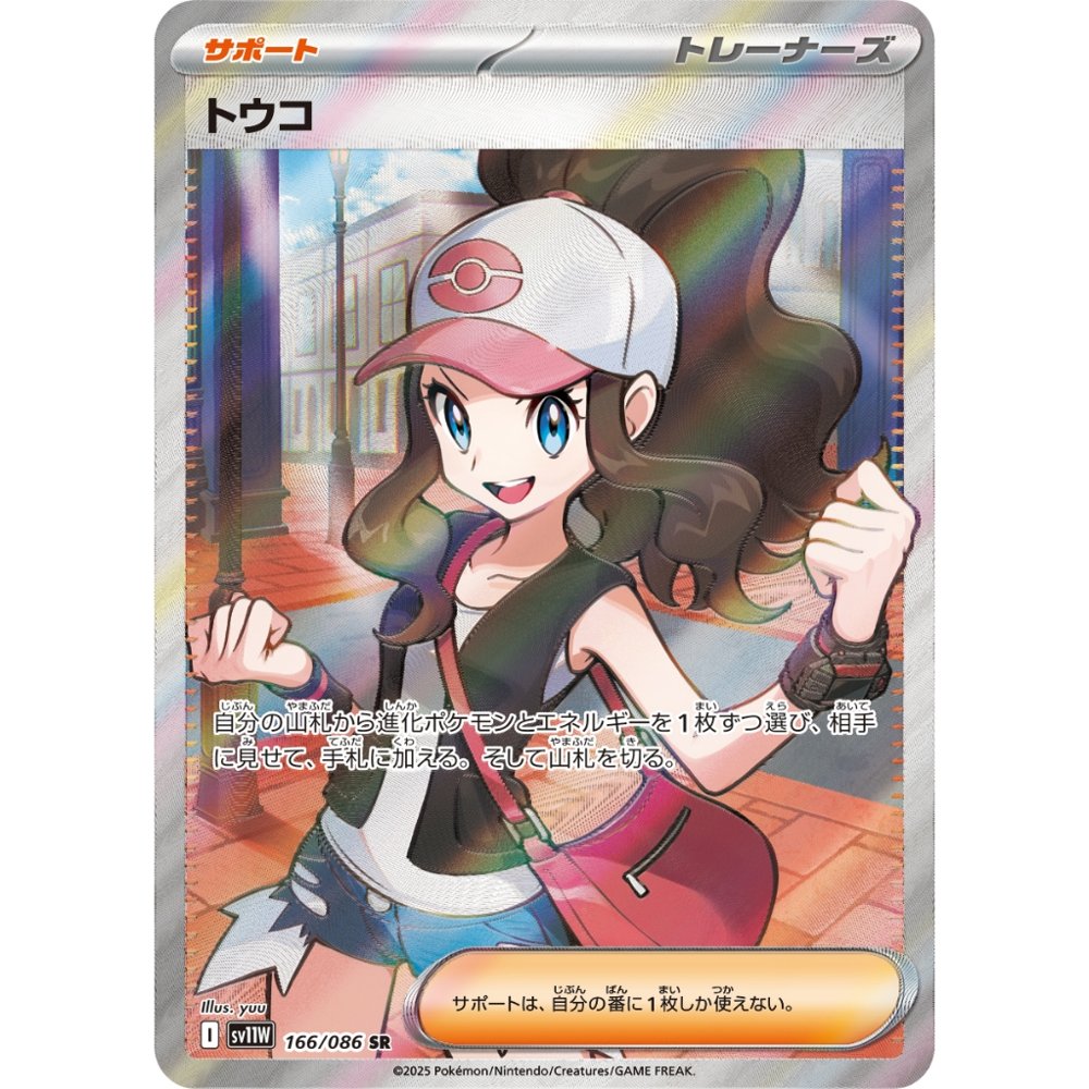 Hilda [SV11W] White Flare 166/086 SR