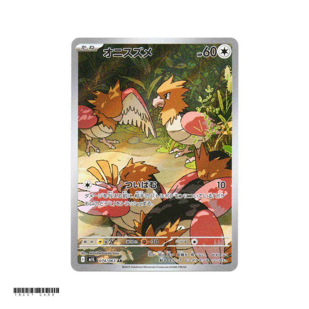 Spearow [M1L] Mega Brave 074/063 AR