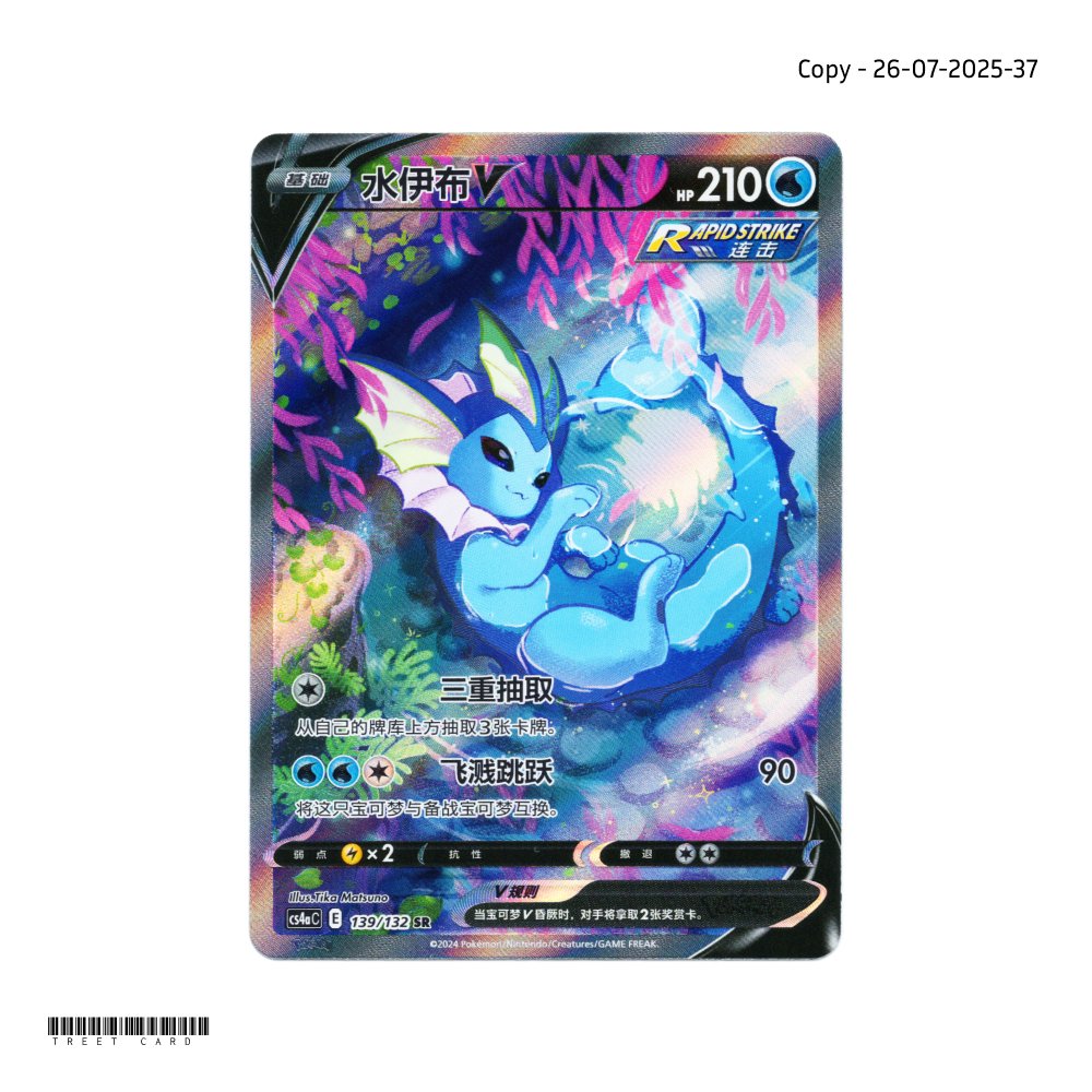 Vaporeon V CS4aC 139/132 SR S-Chinese Pokemon Card Game PTCG 2025-0726-37