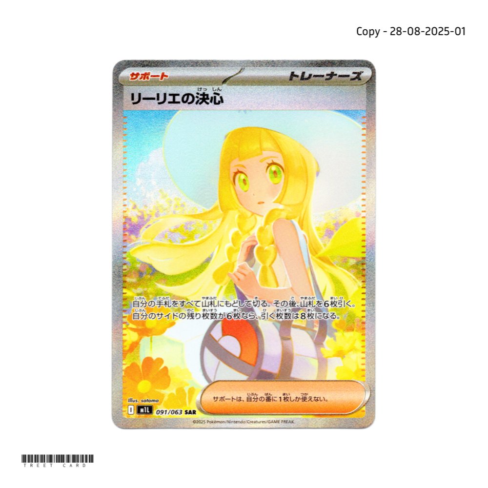 Lillie's Determination [M1L] Mega Brave 091/063 SAR Pokemon Card Game PTCG 2025-0828-01