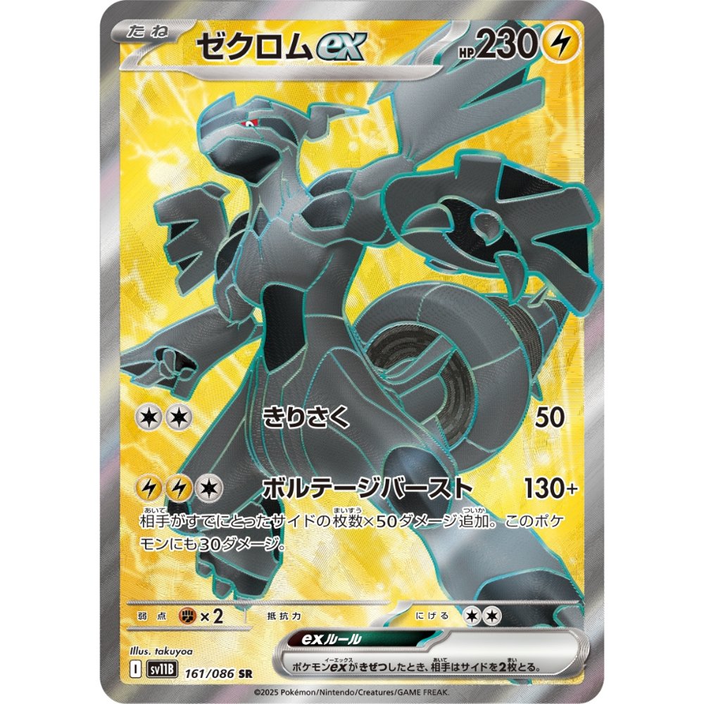 Zekrom ex [SV11B] Black Bolt 161/086 SR