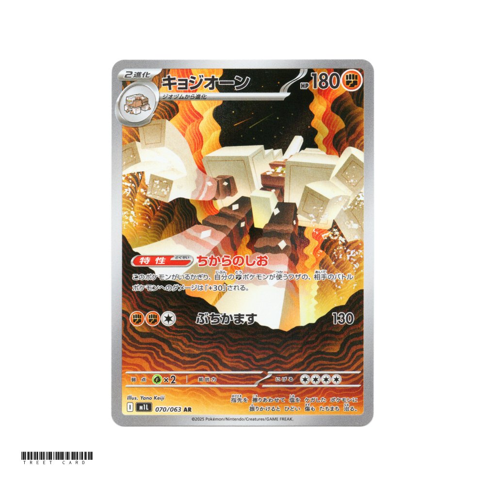 Garganacl [M1L] Mega Brave 070/063 AR
