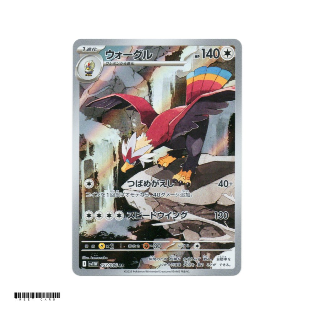 Braviary [SV11W] White Flare 157/086 AR