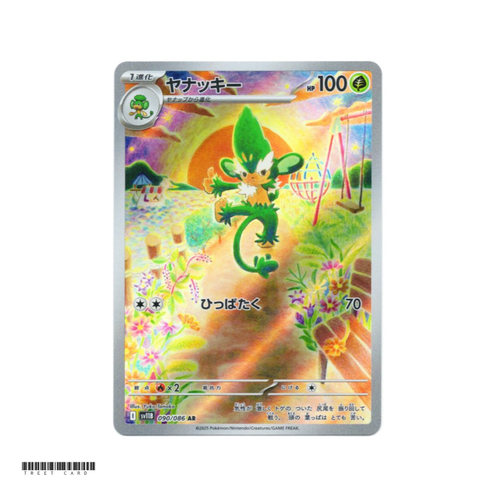 Simisage [SV11B] Black Bolt 090/086 AR