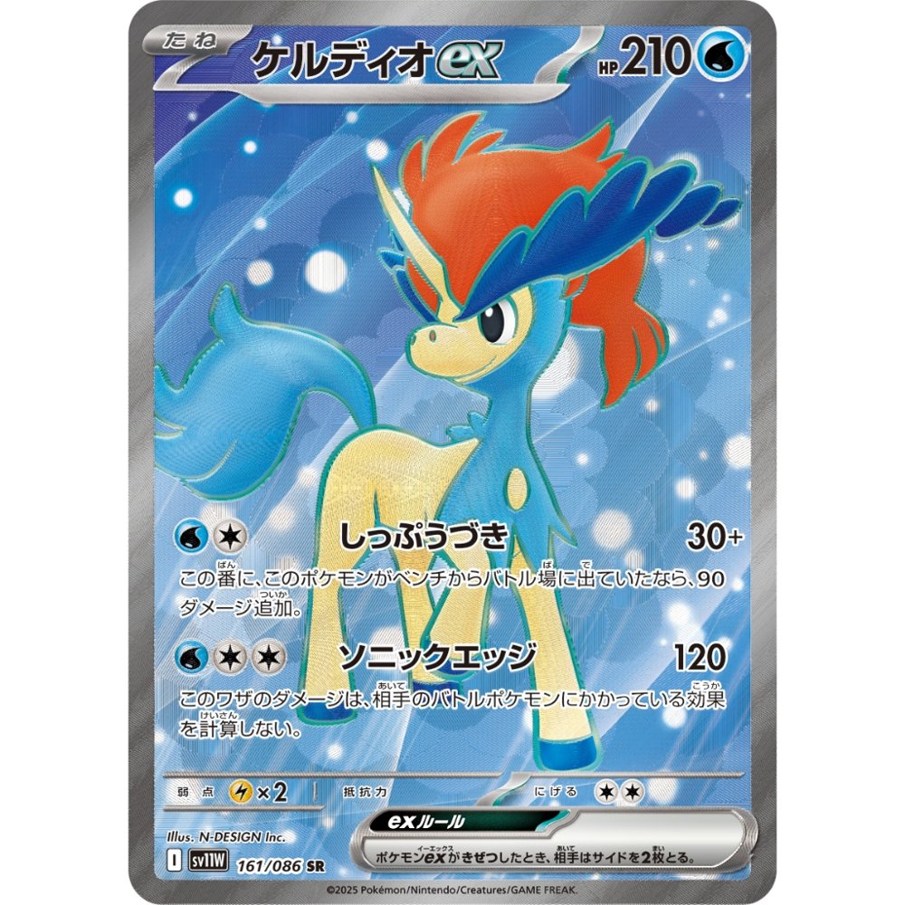 Keldeo ex [SV11W] White Flare 161/086 SR