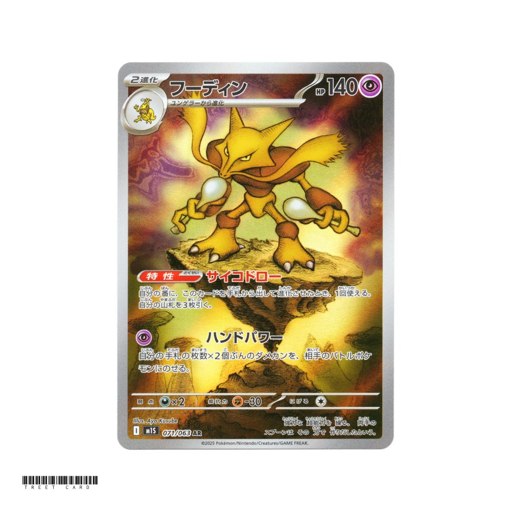 Alakazam [M1S] Mega Symphonia 071/063 AR