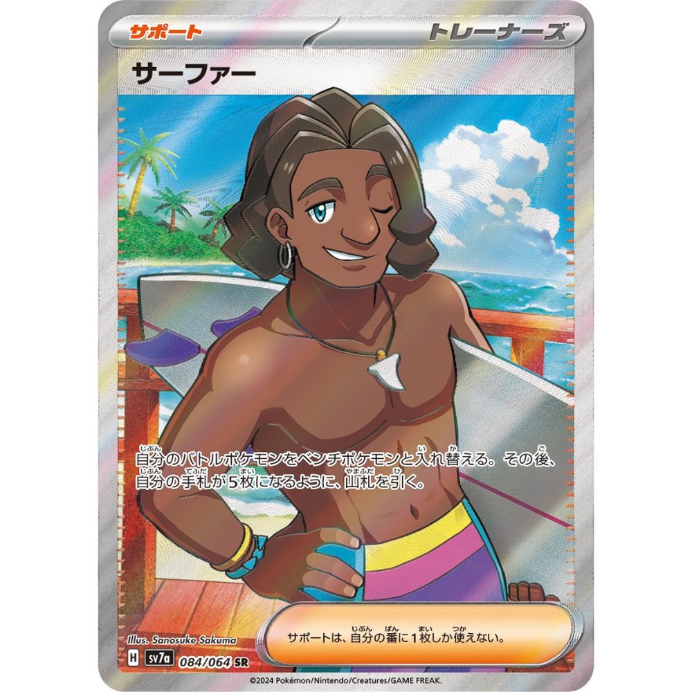 Surfer [SV7a] Paradise Dragona 084/064 SR