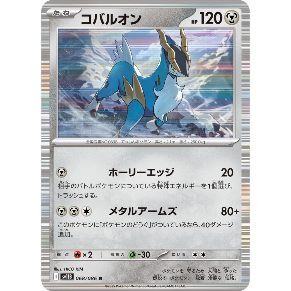 Cobalion [SV11B] Black Bolt 068/086 R