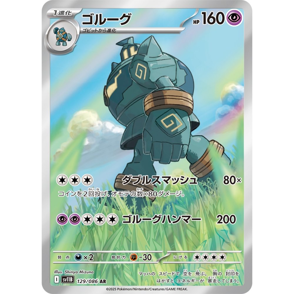 Golurk [SV11B] Black Bolt 129/086 AR