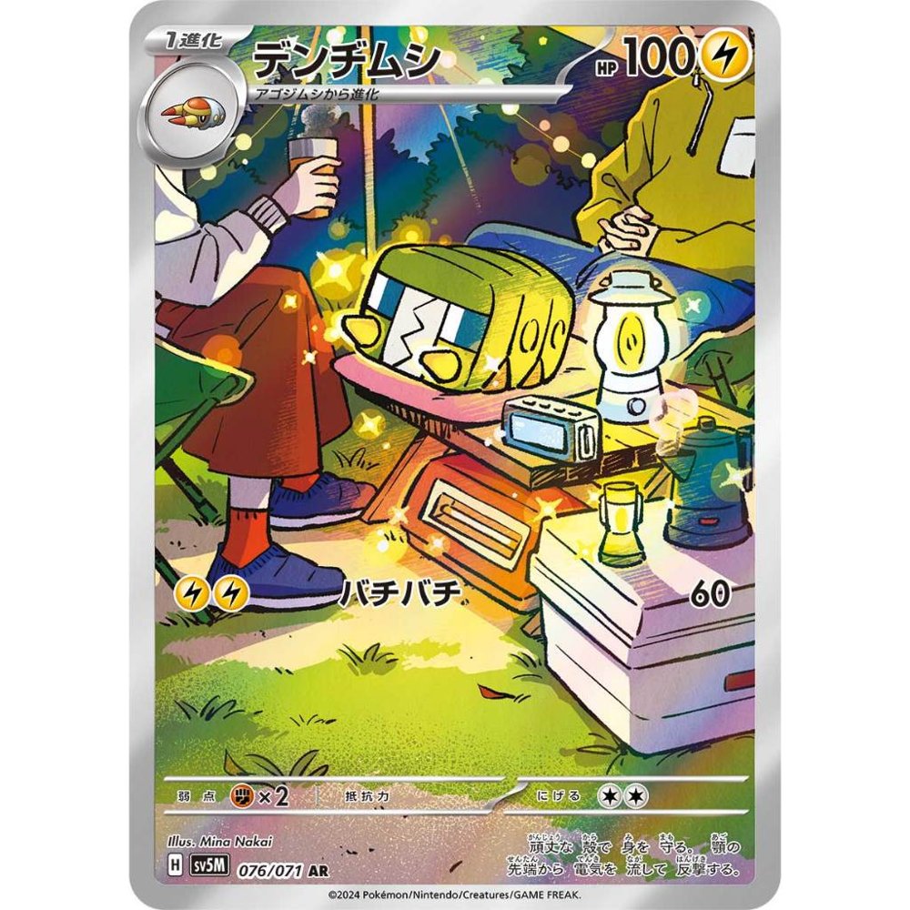 Charjabug [SV5M] Cyber Judge 076/071 AR