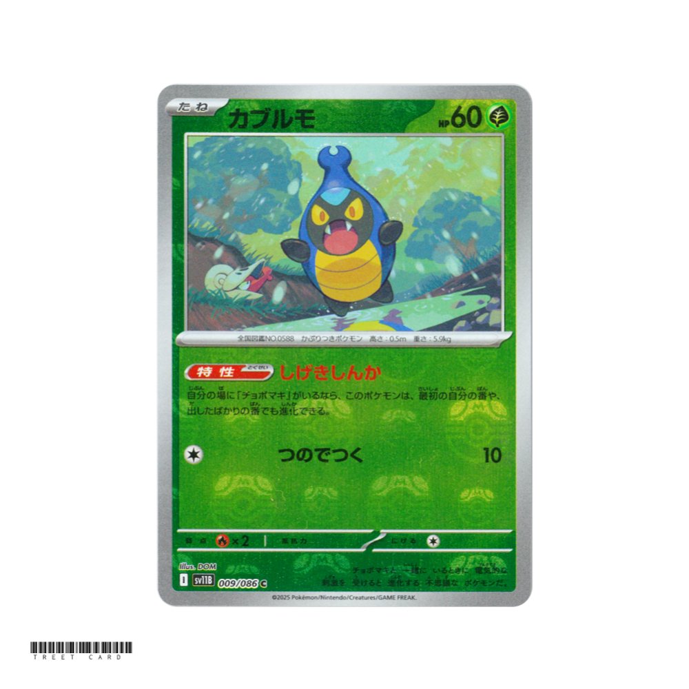 Karrablast Master Ball Holo [SV11B] Black Bolt 009/086