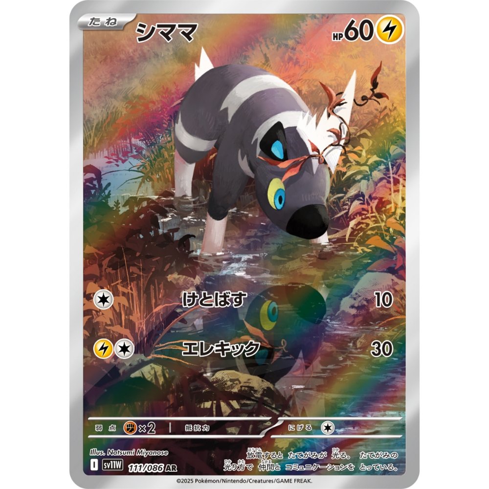 Blitzle [SV11W] White Flare 111/086 AR