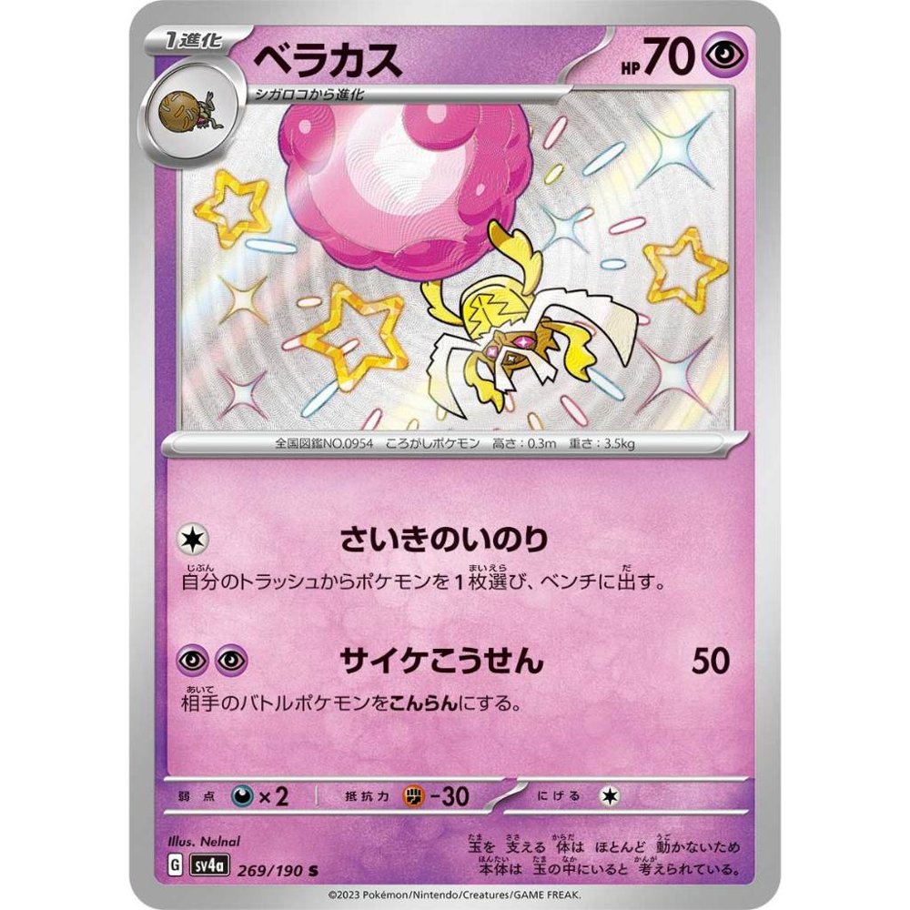 Rabsca [SV4a] Shiny Treasure ex 269/190 S