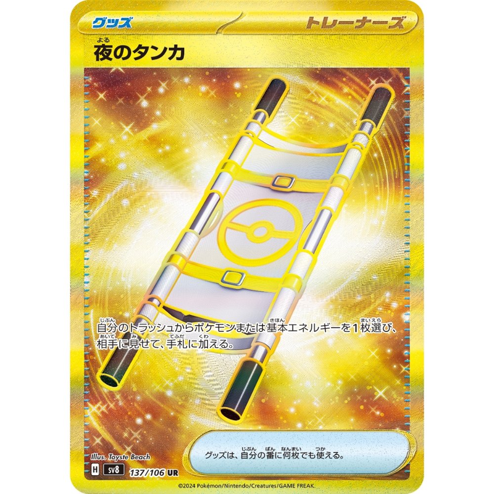 Night Stretcher [SV8] Super Electric Breaker 137/187 UR