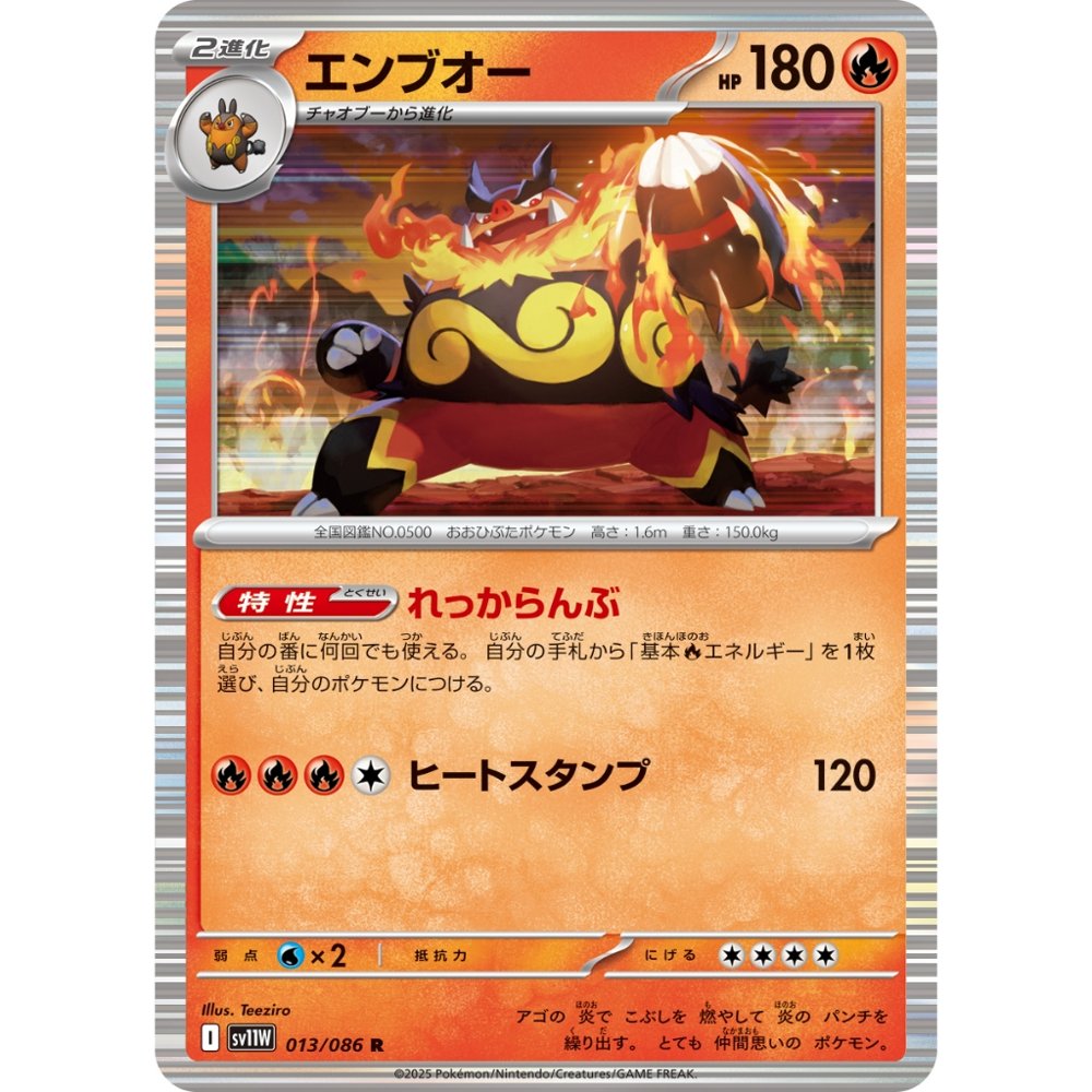 Emboar [SV11W] White Flare 013/086 R