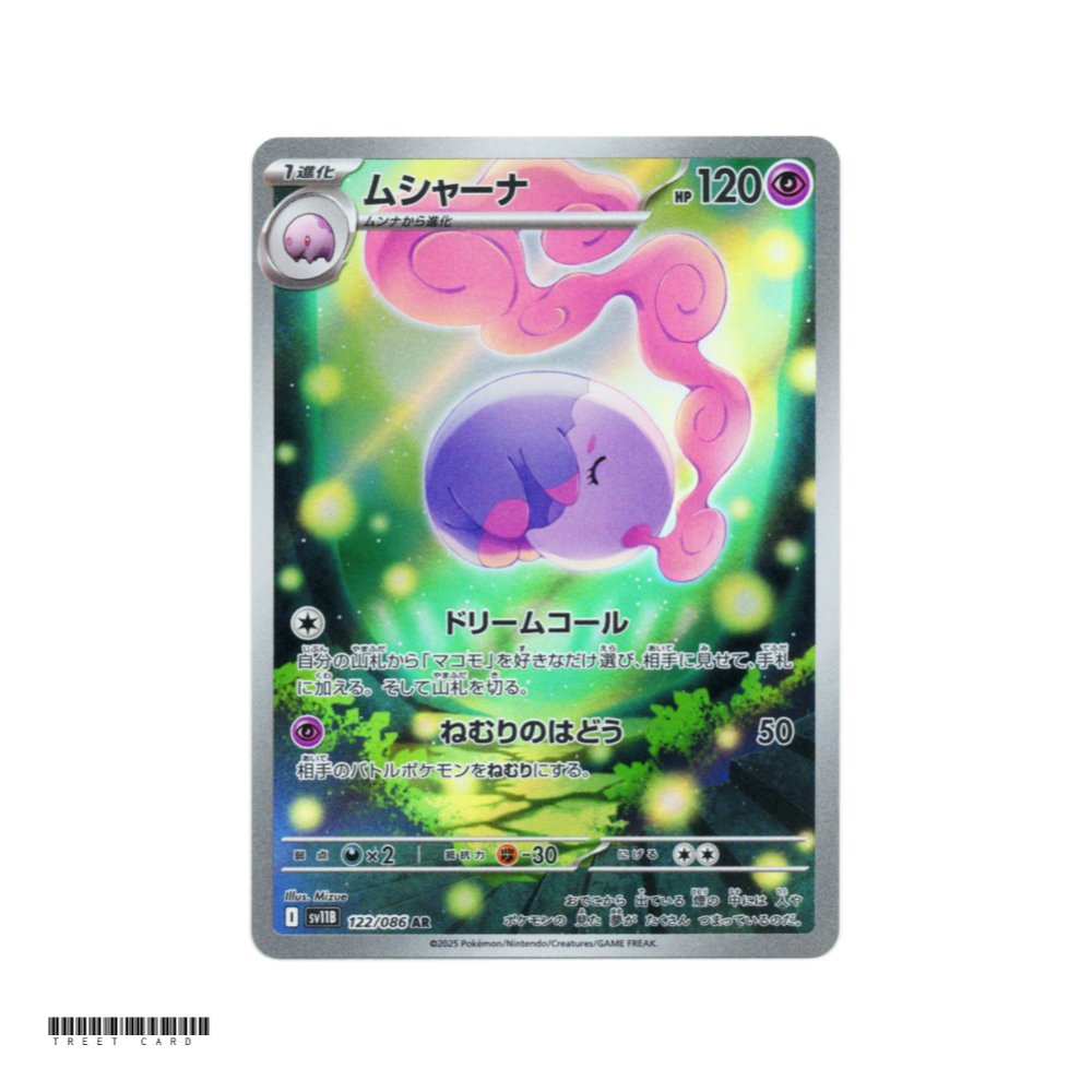 Musharna [SV11B] Black Bolt 122/086 AR
