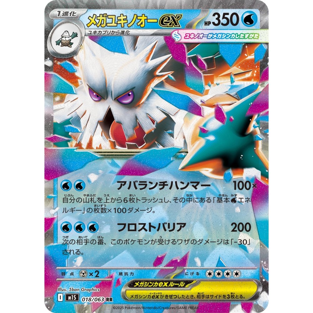 Mega Abomasnow ex [M1S] Mega Symphonia 018/063 RR