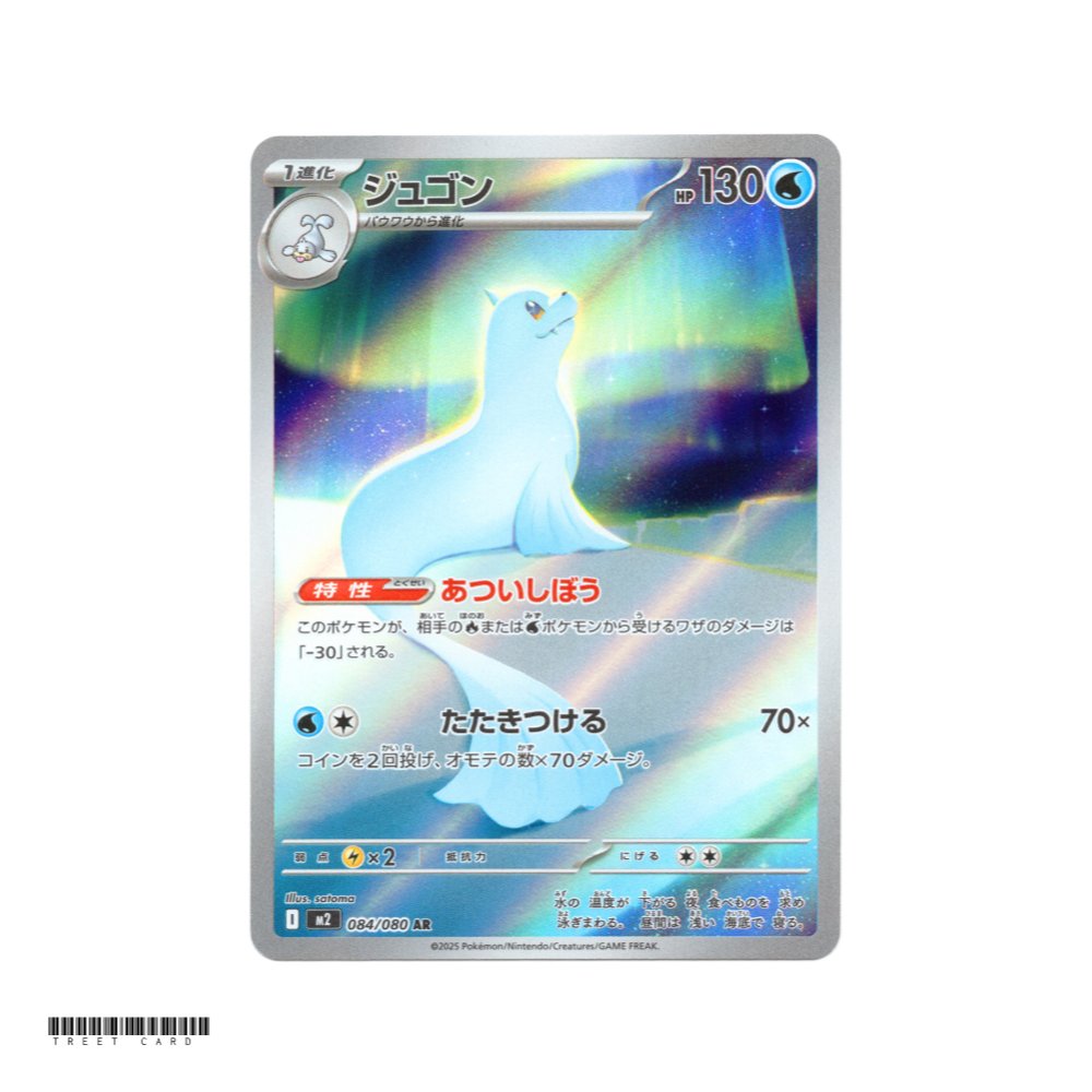 Dewgong [M2] Inferno X 084/080 AR
