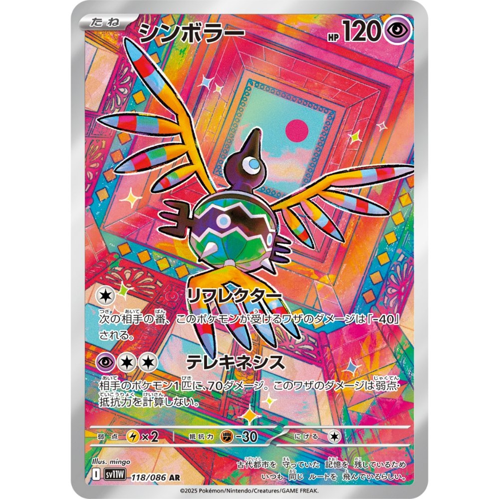 Sigilyph [SV11W] White Flare 118/086 AR