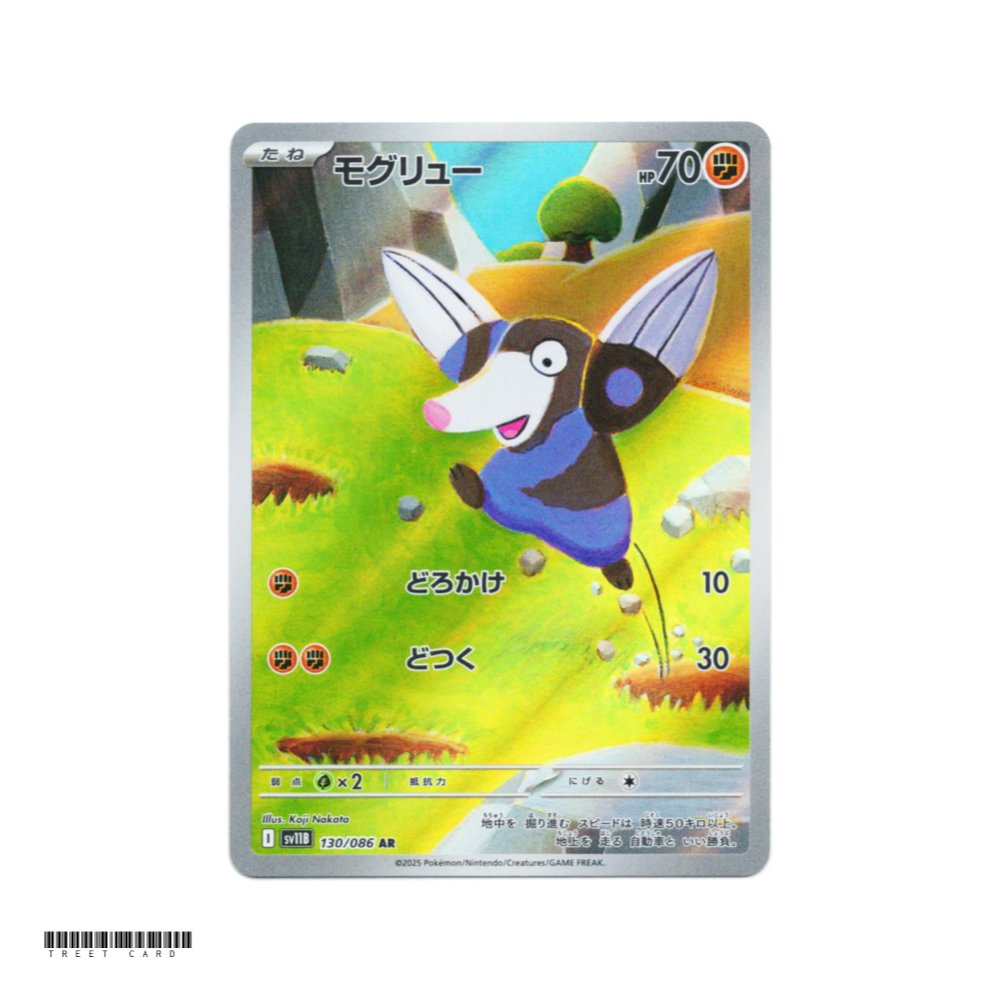 Drilbur [SV11B] Black Bolt 130/086 AR