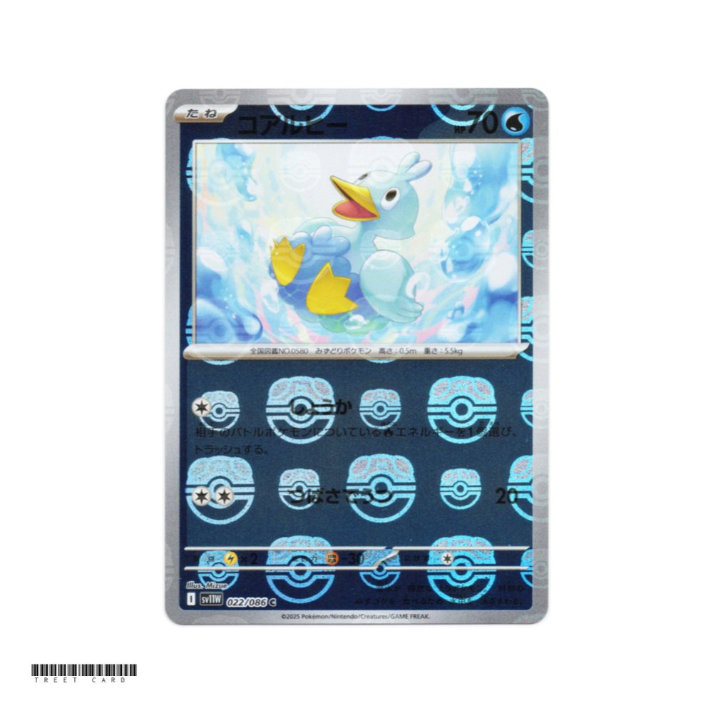 Ducklett Master Ball Holo [SV11W] White Flare 022/086