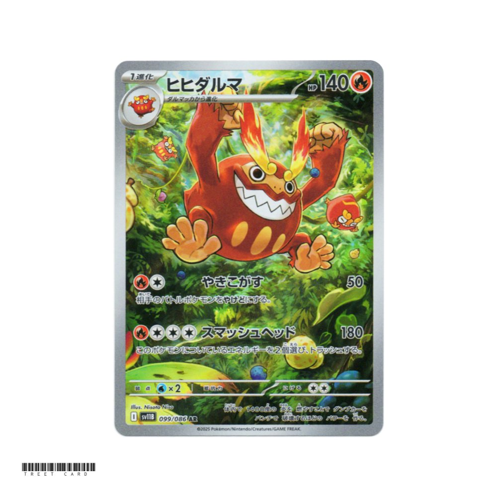 Darmanitan [SV11B] Black Bolt 099/086 AR