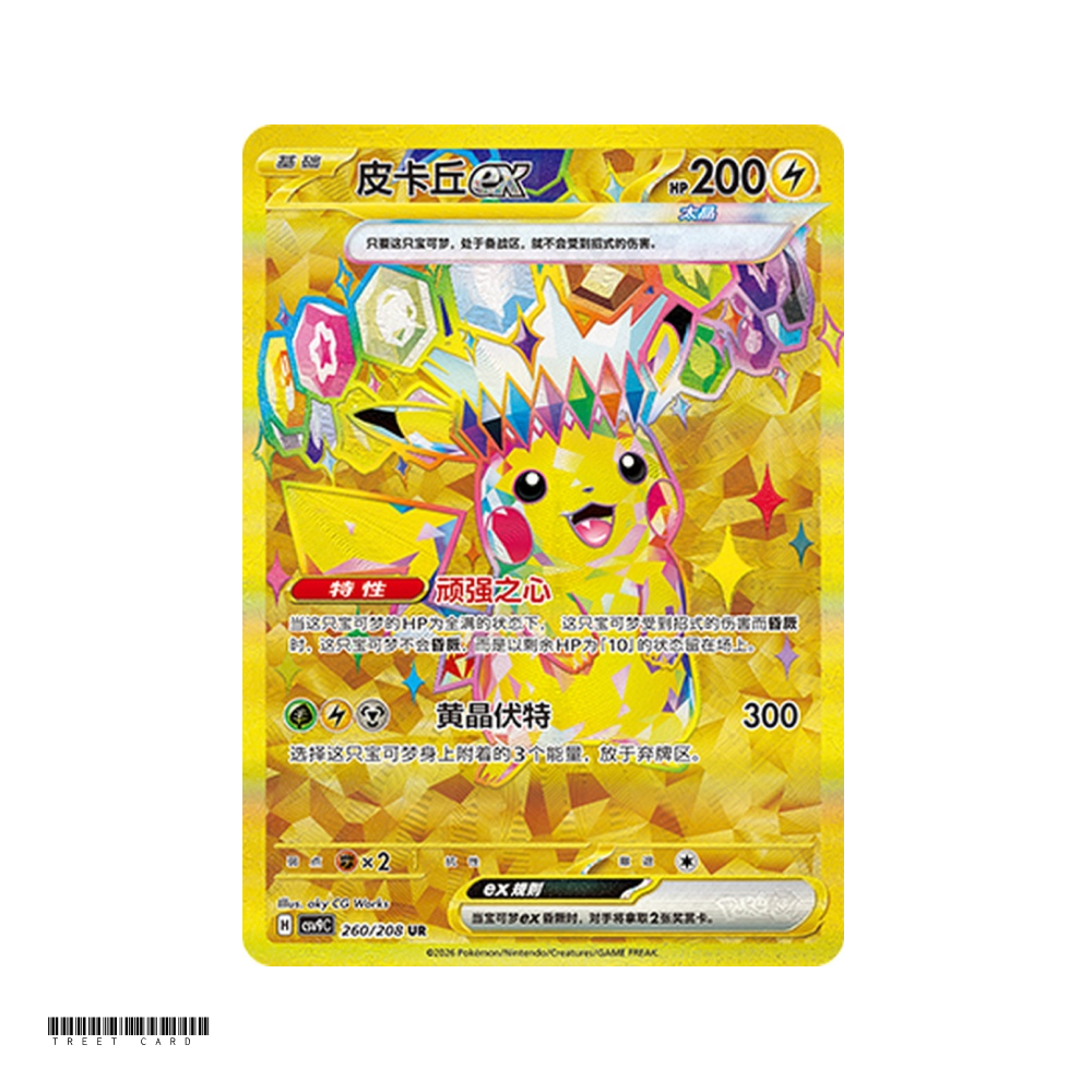Pikachu ex CSV9C Stellar Crystal 260/208 UR S-Chinese Pokemon Card Game PTCG