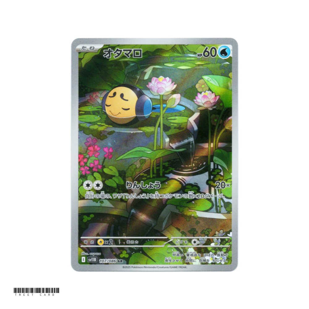 Tympole [SV11B] Black Bolt 107/086 AR