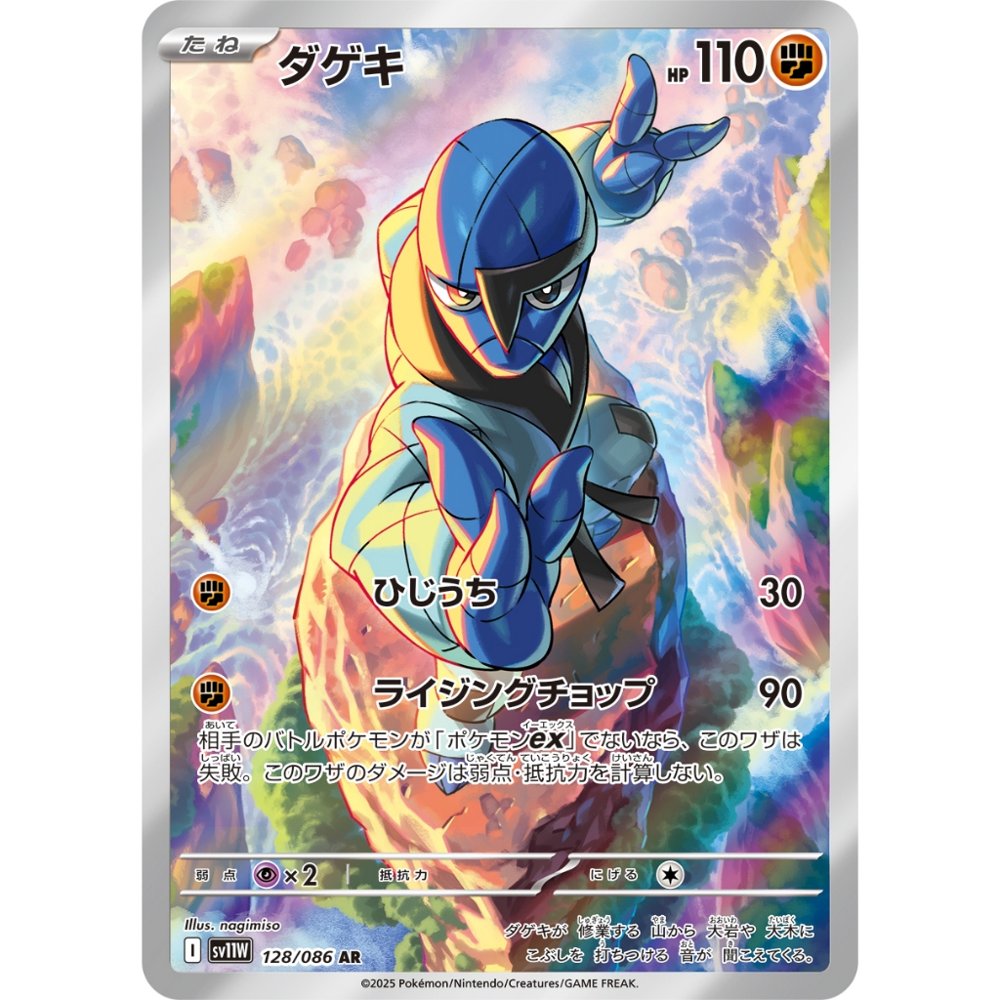 Sawk [SV11W] White Flare 128/086 AR