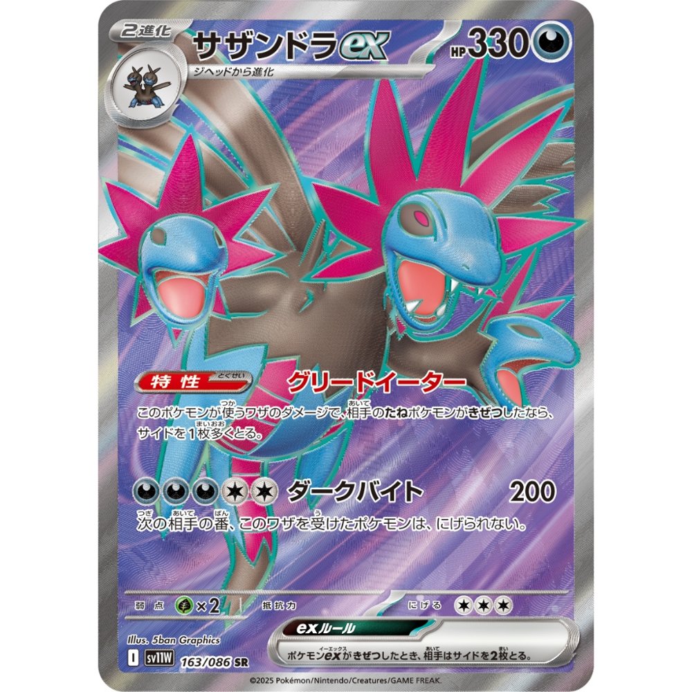 Hydreigon ex [SV11W] White Flare 163/086 SR