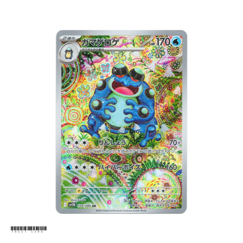 Seismitoad [SV11B] Black Bolt 109/086 AR