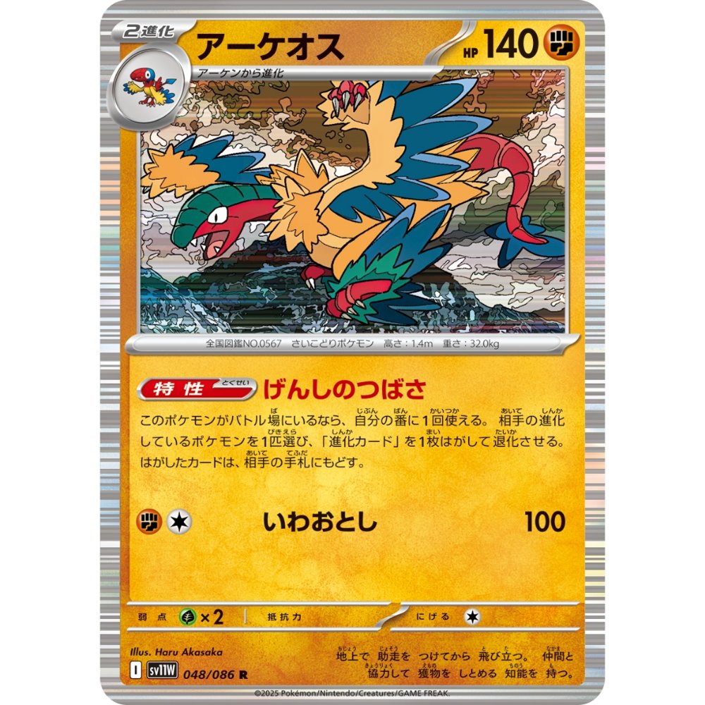 Archeops [SV11W] White Flare 048/086 R
