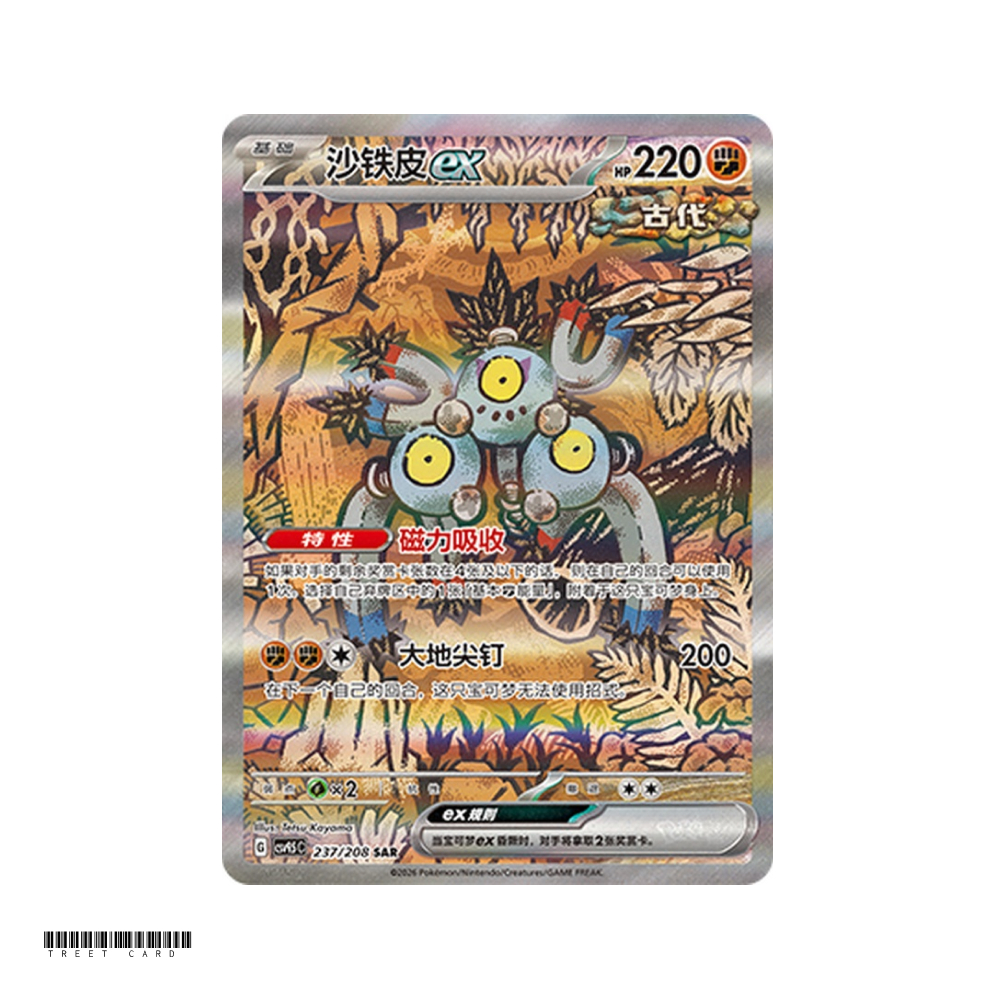 Sandy Shocks ex CSV9.5C Terastal Grand Gathering 237/208 SAR S-Chinese Pokemon Card Game PTCG