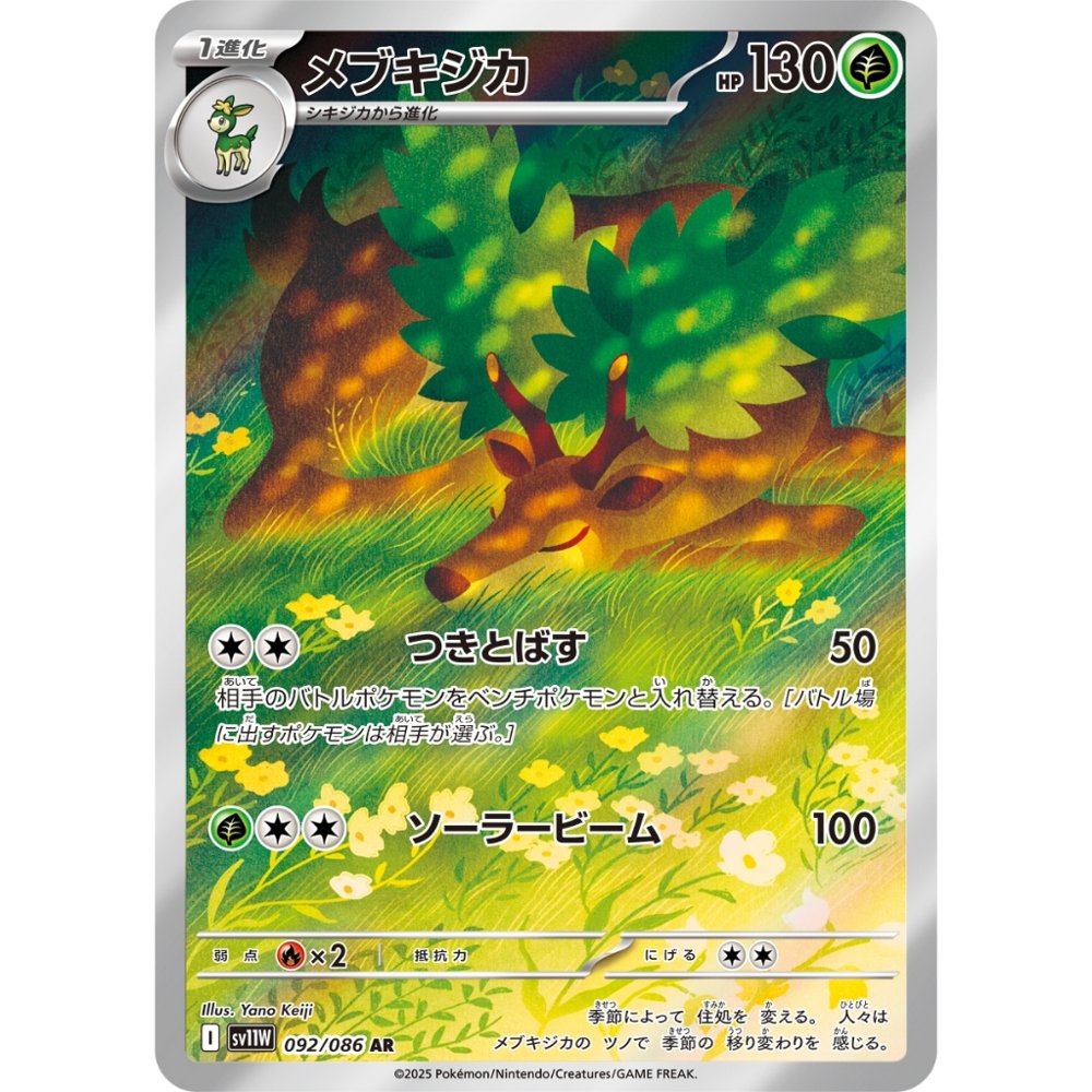 Sawsbuck [SV11W] White Flare 092/086 AR