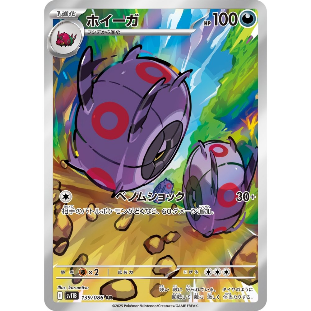 Whirlipede [SV11B] Black Bolt 139/086 AR